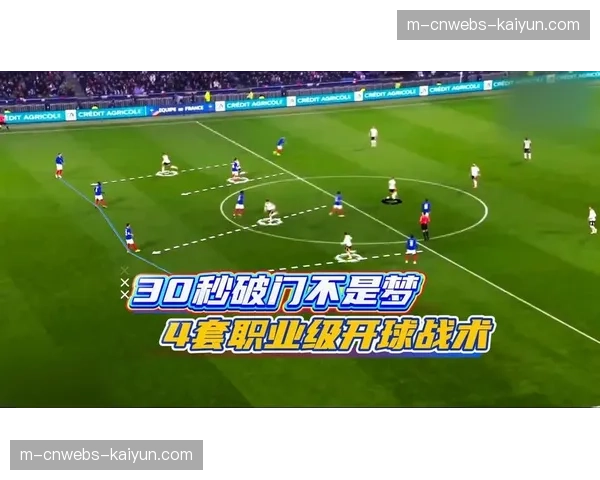 战术深度复盘：里昂变阵三后卫为何未能阻挡巴黎夺冠步伐