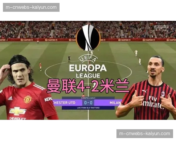 米兰足球文化周揭幕，将举办经典球衣展览与名宿座谈会